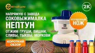 2к. Соковыжималка Нептун. Тест: отжим сока из тыквы, моркови, вишни и сливы / Улучшенный нож