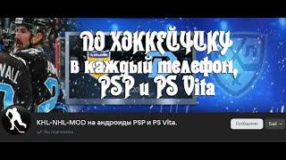 Правильная установка KHL-NHL-модов для PPSSPP.