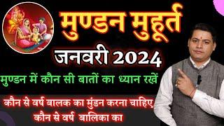 mundan muhurat january 2024 | मुण्डन मुहूर्त जनवरी 2024 | mundan ceremony