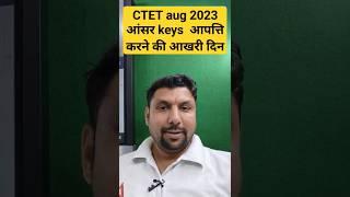 CTET Answer Key 2023 Challenge #ctet2023