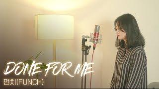 펀치 (PUNCH) - Done for me (호텔 델루나 OST) COVER by YEN // 또 델루나^^*