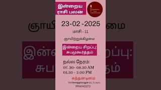 #rasipalan #dailyrasipalan #9994945573 #astrology #dinapalan #trending #tamil #astrosoundarrajan #1k