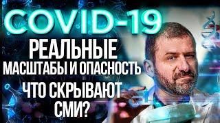 Мысли миллиардера: КТО создал КОРОНАВИРУС? О чем Молчат СМИ? РЕАЛЬНОЕ количество ЗАРАЖЁННЫХ в МИРЕ?