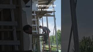 Строим дом)