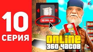 ЛЮТАЯ ИМБА! +10k AZ  - ПУТЬ БОМЖА на АРИЗОНА РП #10 (Arizona RP в GTA SAMP)