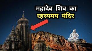 लिंगराज मंदिर का अद्भुत रहस्य । Lingaraj Temple History is Hindi