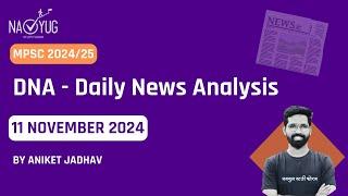 MPSC Current Affairs - 11th Nov 2024 | MPSC Rajyaseva & Combine Group B/C Prelims 2024 | Aniket Sir