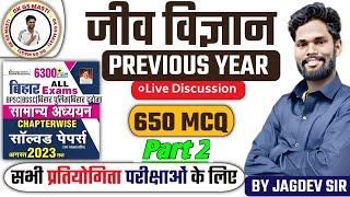 Biology Mairathan Part 2 for Bssc Bihar Daroga Railways Bpsc  SSC GD Bihar Police Etc By Jagdev Sir