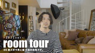 【2023年】36歳独身男と猫4匹の住処をroom tour【ネットで買えるもの多いです】