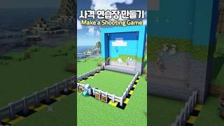 How to make a Shooting Game  #Minecraft #minecraftbuild #마인크래프트