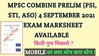 mpsc combine pre exam mark sheet | how to check my mpsc marksheet combine exam