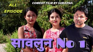 Saolun No1 4 A Comedy Short film by Subarna