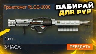 ЗАБИРАЙ ПИН КОД ГРАНАТОМЕТ RLGS-1000 НА 3 ЧАСА ДЛЯ PVP WARFACE - Финал Турнира, Главные Награды