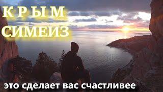 КРЫМ СИМЕИЗ 2020//ИЗ-ЗА ЭТОГО СТОИТ ПРИЕХАТЬ В КРЫМ//ЧТО ДЕЛАТЬ В КРЫМУ ЗИМОЙ