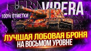 VIPERA - ОЧЕНЬ КРЕПКАЯ ПТ-САУ ИЗ МАРСИАНСКИХ КОРОБОК!  ГРАМОТНАЯ ИГРА ОТ БРОНИ + 100% ОТМЕТКИ