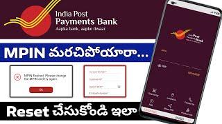 IPPB || India Post Payment Bank Mobile Banking MPIN Reset చేసుకునే విధానం