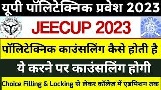 up polytechnic Counselling 2023 | jeecup counselling 2023 date | polytechnic counselling kaise kare