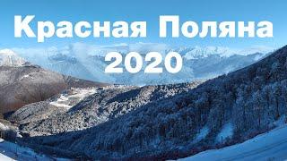 Красная Поляна 2020