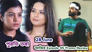 Puwati Tora - পুৱতি তৰা  | Promo Review 28 June | EpNo 95 | Rang Tv