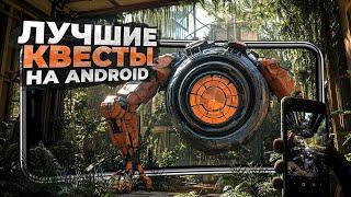 11 ЛУЧШИХ ИГР КВЕСТОВ на ANDROID и iOS, которые ВАС ЗАТЯНУТ в 2025!