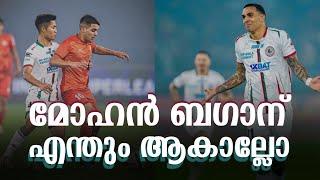 മോഹൻ ബഗാന് എന്തും ആകാല്ലോ  | Punjab FC vs Mohun Bagan