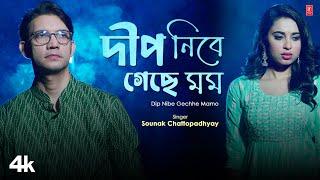 Dip Nibe Gechhe Mamo (Rabindra Sangeet) Sounak Chattopadhyay | New Bengali Video Song 2024