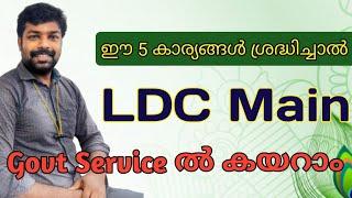 ldc main exam syllabus 2021| ldc main exam | ldc mains preparation | #ldcmain #ldcmainsyllabus