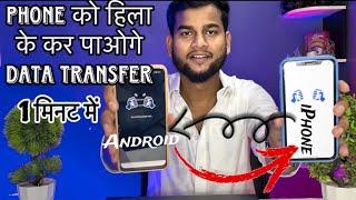 How to transfer data android to iPhone | iPhone to android file transfer #zapya