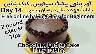 Free Online Baking Class - Day 14/ Chocolate Fudge Cake Frosting #freeonlinebakingclass#bakingclass