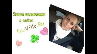 ЗАКАЗ КОСМЕТИКИ на сайте ECOVILLE.RU / KATRINA BERRY