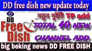 DD free dish new update today || 40 নতুন চ্যানেল যুক্ত হল DD free dish || DD free dish today update