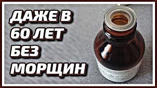  ШОК! Наношу Перед Сном и Утром НЕТ Морщин! Омолаживающий рецепт маски для лица от морщин.