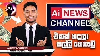 How to Create NEWS YouTube Channel Using Virbo Ai and Make Money