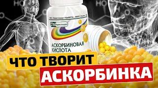 Вот что будет если есть аскорбиновую кислоту каждый день