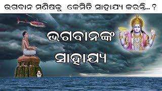 How God Help us - A Motivational Story | Odia Story | OdiaDarshak