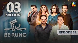 Be Rung - Episode 58 - 15th September 2024 - [ Sukaina Khan & Agha Talal ] - HUM TV