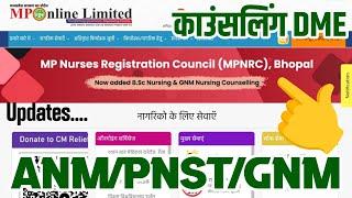 MP ANM/PNST/GNM Councelling 2024 | पहले DME Councelling | MP ONLINE Update |