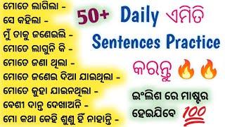 50 Most Useful English Sentences in Odia | English Speaking Practice | Daily Use English In Odia