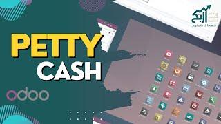 petty cash odoo v16| العهد النقديه فى اودو