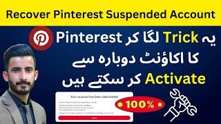  100% Working Tips to Reactivate Your Pinterest Suspended Account | Recover Pinterest Account