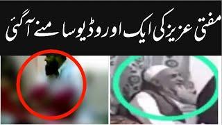 Another Video Scandal of Mufti Aziz ur Rehman | JUI  Aziz ur rehman Leak Video Viral | Quality Tv