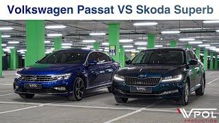 БИТВА РЕСТАЙЛИНГОВ. Volkswagen Passat VS Skoda Superb. Сравнительний Тест-Драйв.