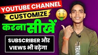 How To Customize YouTube Channel In Mobile | Channel Customize Kaise Kare