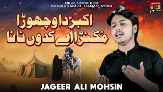 Akbar Da Vichora Mukna Aey Kadon Nana | Jageer Ali Mohsin | Nohay | Moharram | 2024 | TP Muharram