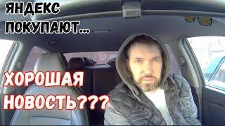 Всё ускоряется. Перемены в такси,будут или нет?