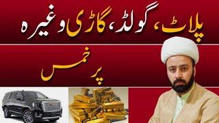 gaari per khums  plot or gold waghera per khums or zakkat investment per khums