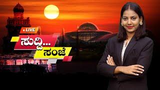 Evening News Live In One Kannada News Davanagere