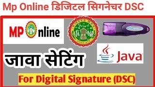 Java Setting for Digital Signature | Java Configuration for dsc | जावा सेटिंग |