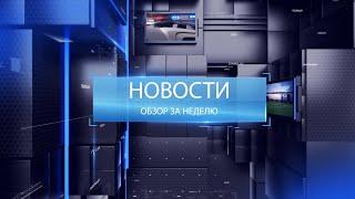 ВЫПУСК НОВОСТИ 18 03 24