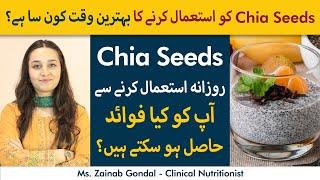 Health Benefits of Chia Seeds Every | Chia Seeds Istemal Karne Ka Sahi Waqt Kya Hai